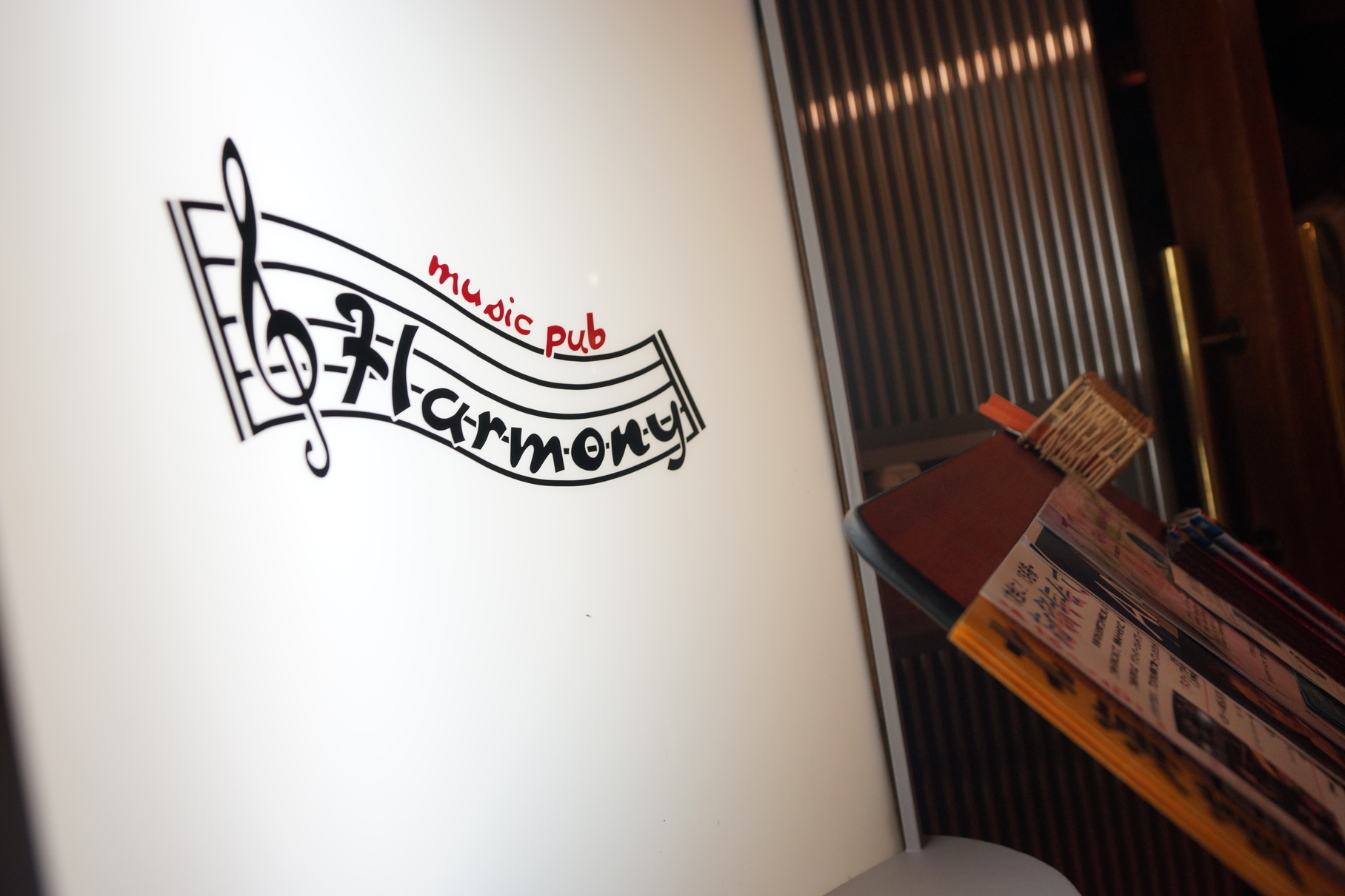 札幌のパブ30選　29位:ミュージックパブ は～もに～