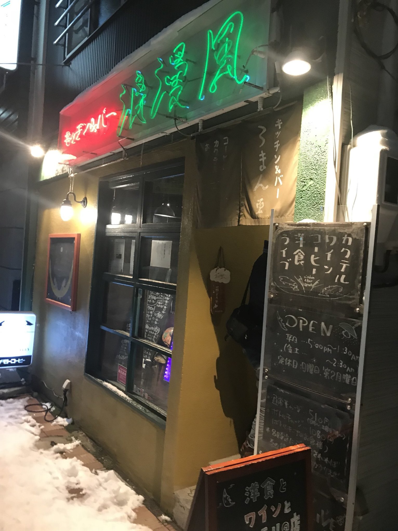 札幌のバーでおすすめ30選　29位:キッチン&バー 浪漫風