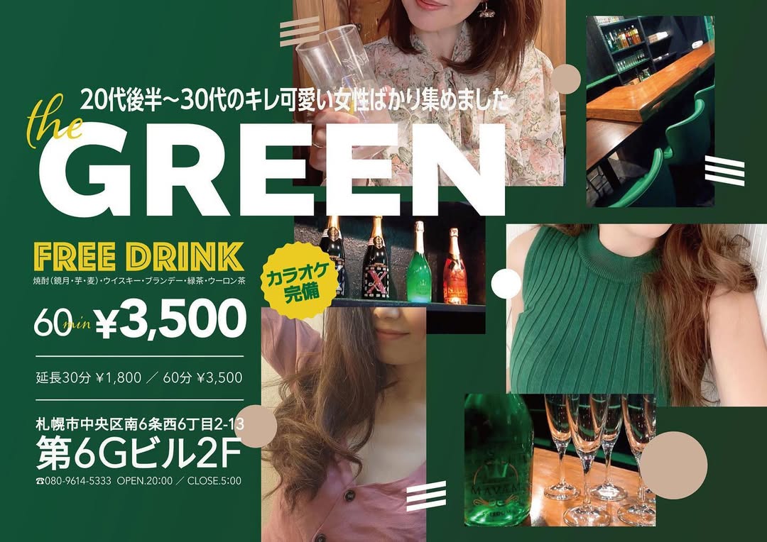 すすきのスナックでおすすめ20選　9位:New Snack THE GREEN