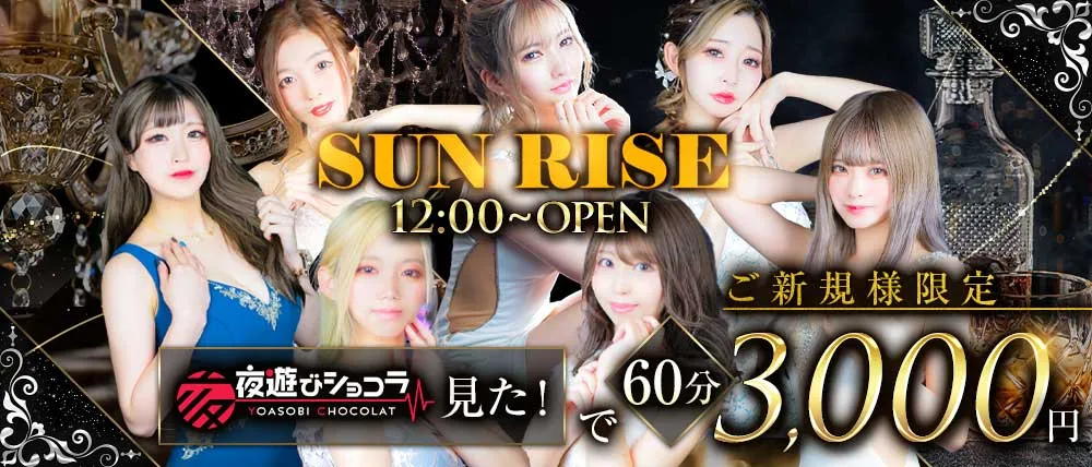 福岡のキャバクラのおすすめBEST40選 22位:SUN RISE