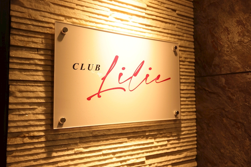 福岡のキャバクラのおすすめBEST40選 32位:CLUB LILIE
