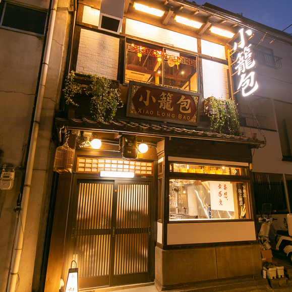 京都の居酒屋おすすめ人気第5位：小籠包 包伸一 ツツミシンイチ