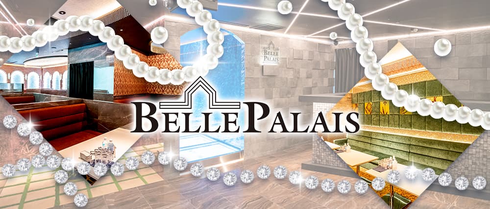すすきのキャバクラ、ニュークラブのおすすめ30選第29位 BELLE PALAIS