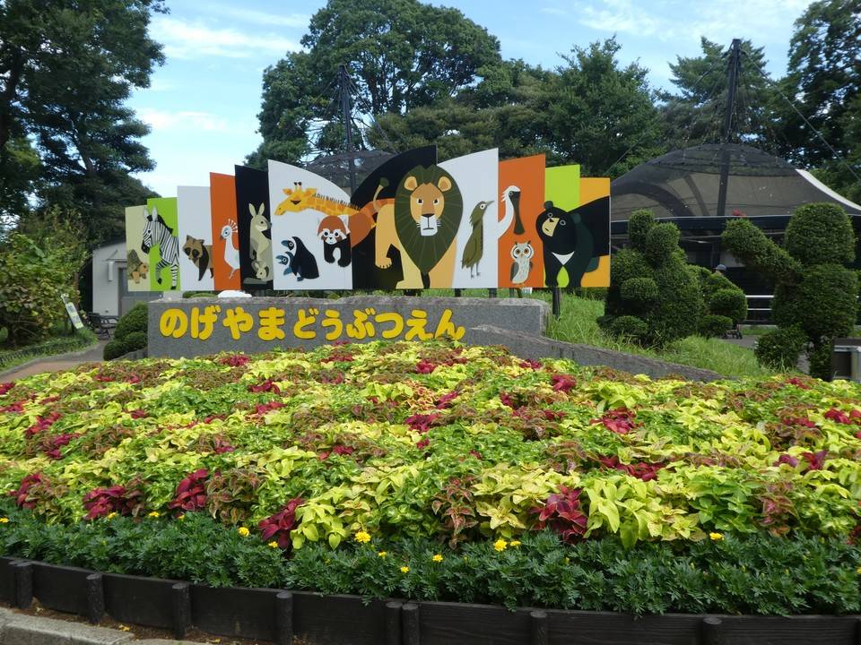 神奈川の遊び場人気第4位：横浜市立野毛山動物園