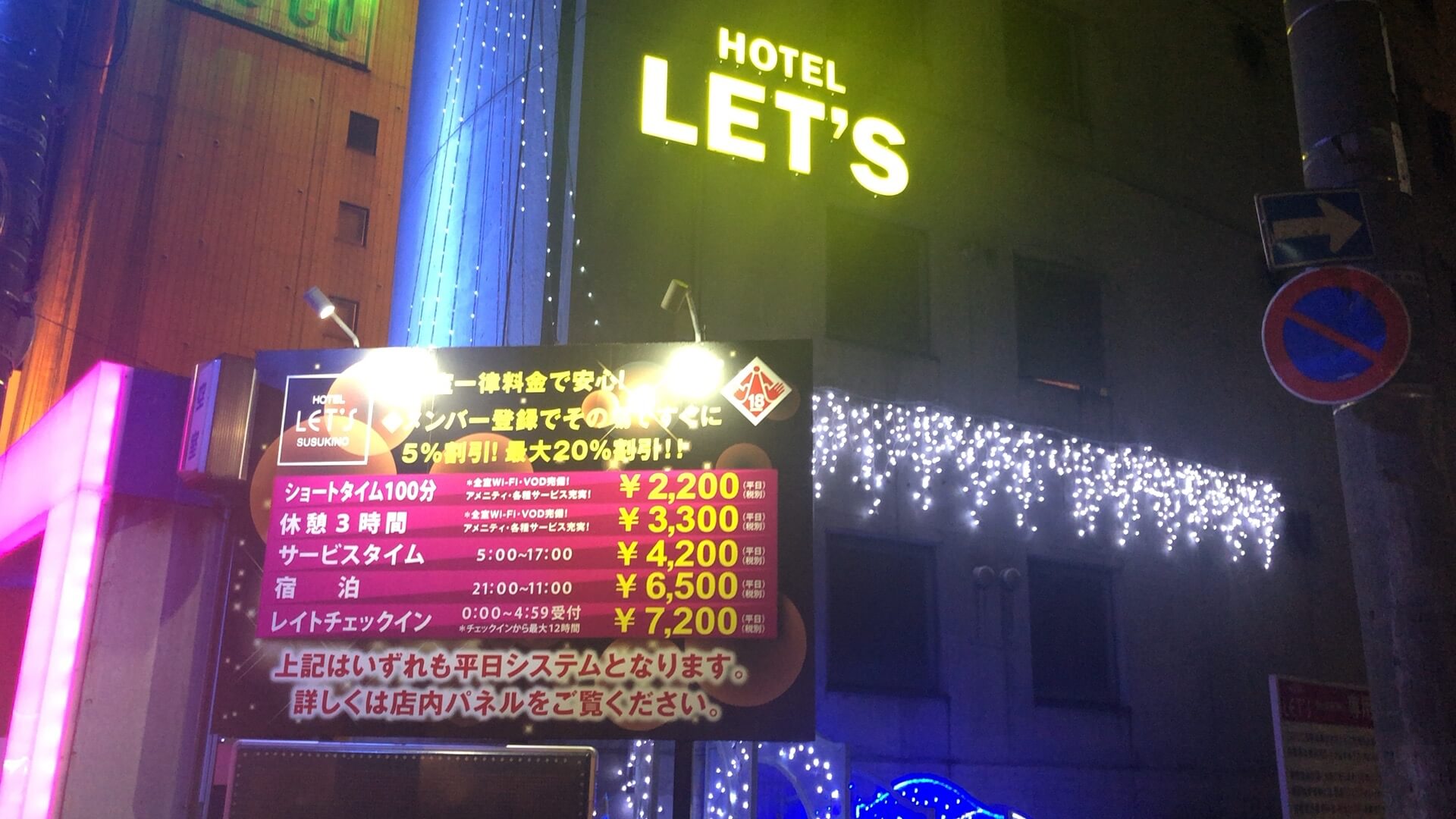 すすきの　ラブホテル　20選　13位　HOTEL LET’S SUSUKINO　