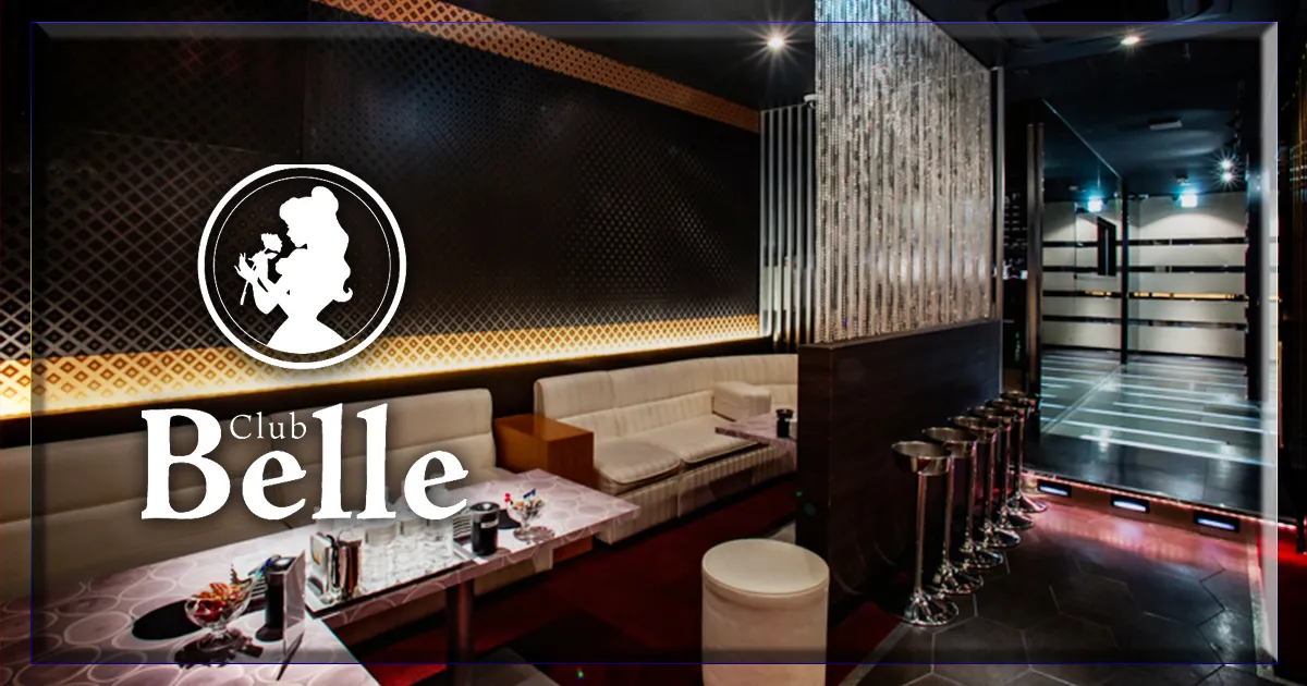 祇園のキャバクラ19選 14位:Belle