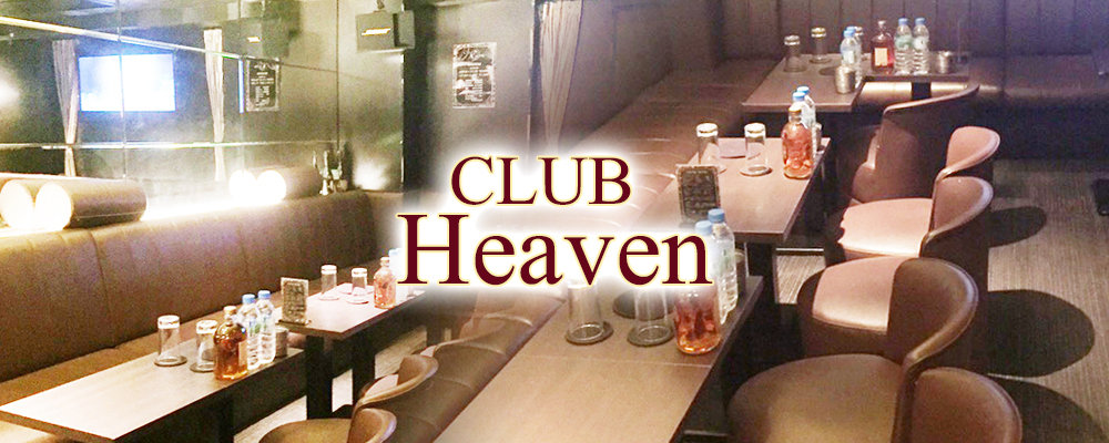 池袋のキャバクラ人気20選　第18位:club Heaven