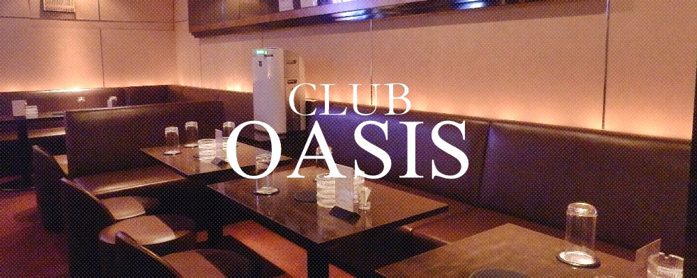 渋谷のキャバクラ人気12選　第11位:オアシス CLUB OASIS