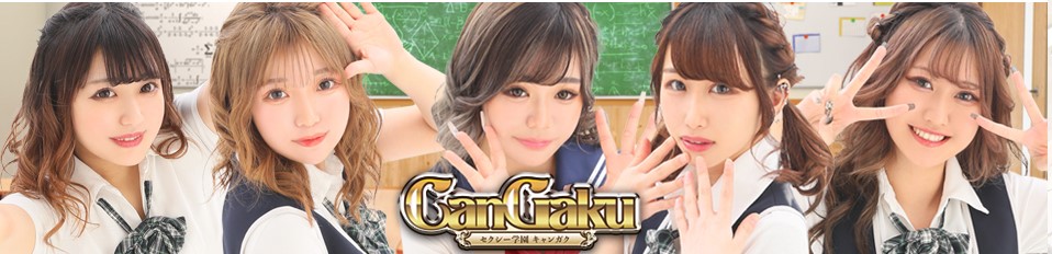 すすきの　セクキャバ　BEST18　第5位　CanGaku
