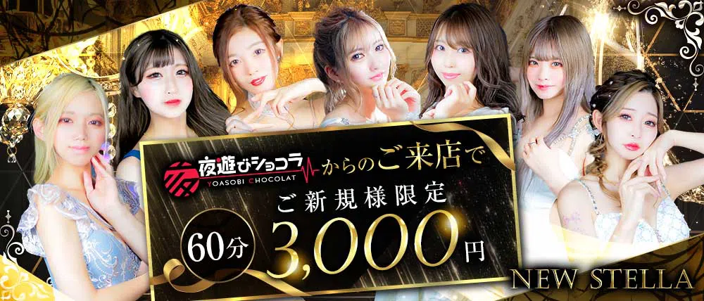中洲のキャバクラおすすめ人気60選　第50位:NEW STELLA