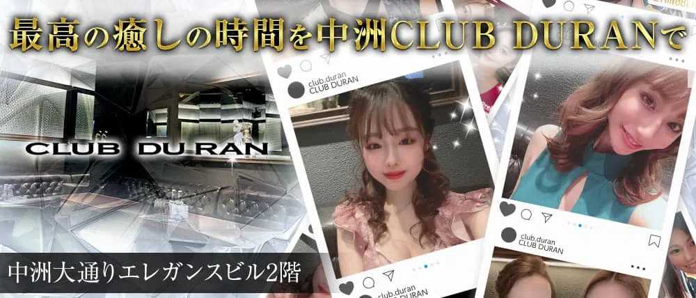 中洲のキャバクラおすすめ人気60選　第52位:DU RAN