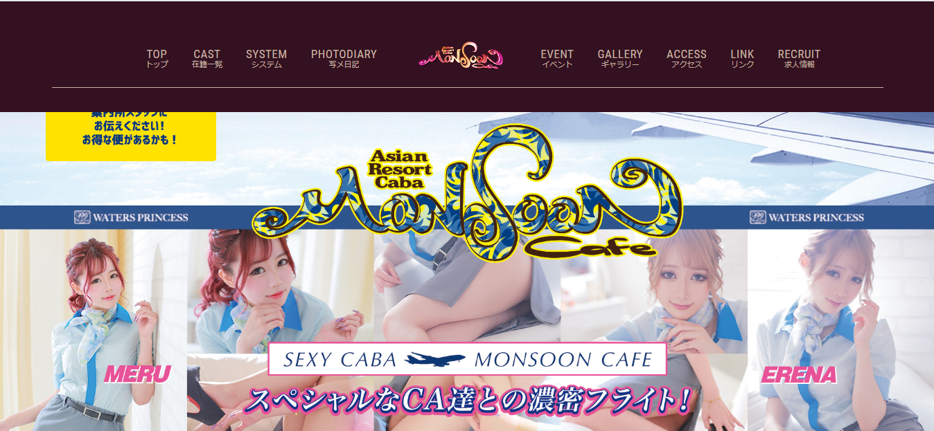 北海道　セクキャバ　BEST20　3位：MONSOON Cafe