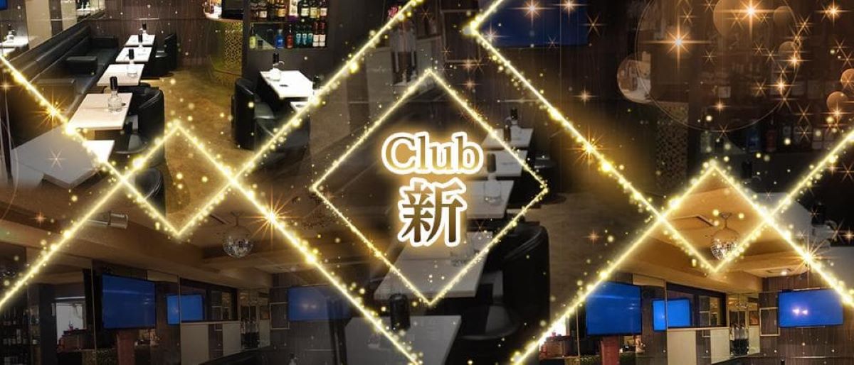 上野　キャバクラ　20選　第１９位　朝・昼キャバ Club 新(アラタ)