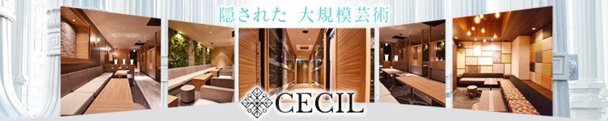 広島市　キャバクラ　２０選　第２位　CECIL