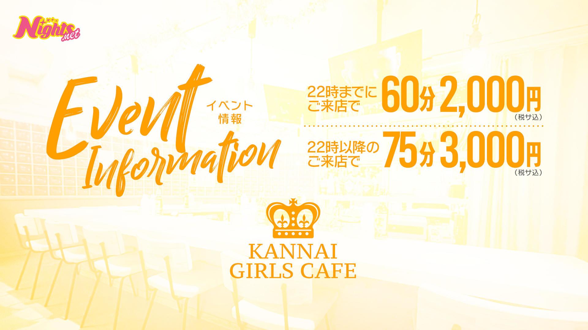 関内　キャバクラ　20選　第１８位　KANNAI GIRLS CAFE