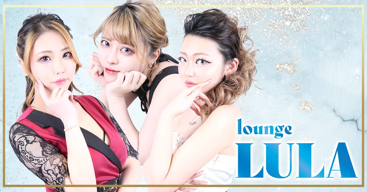 函館市のキャバクラTOP18選をご紹介！可愛い女の子が集まるお店　人気第18位:Lounge LULA