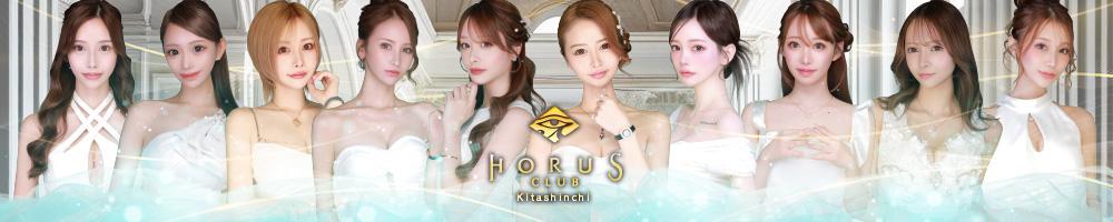 北新地のキャバクラ20選　5位:CLUB HORUS