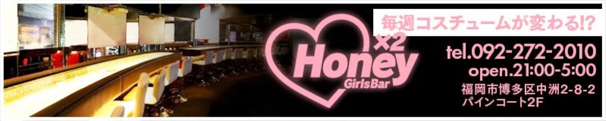 中州　キャバクラ　20選　第6位　Girl’s Bar Honey（ハニー）
