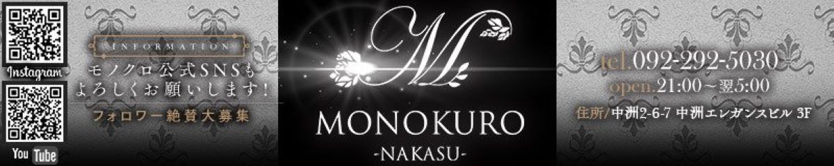 中州　キャバクラ　20選　第２０位　MONOKURO -NAKASU-