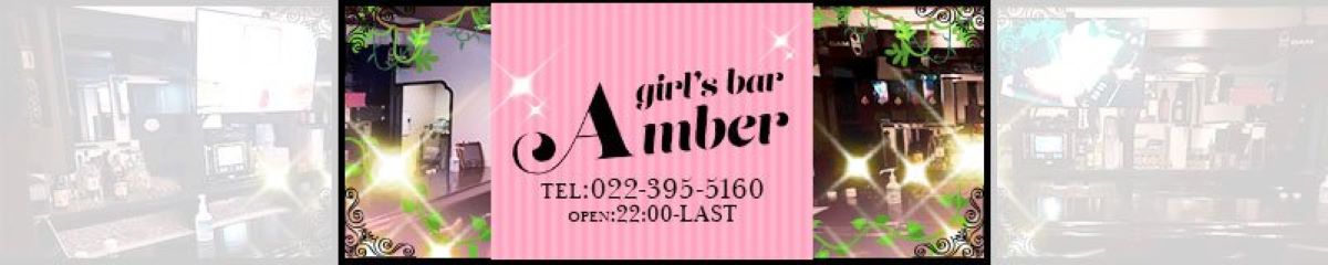 宮崎県　キャバクラ　２０選　　第１４位　Amber