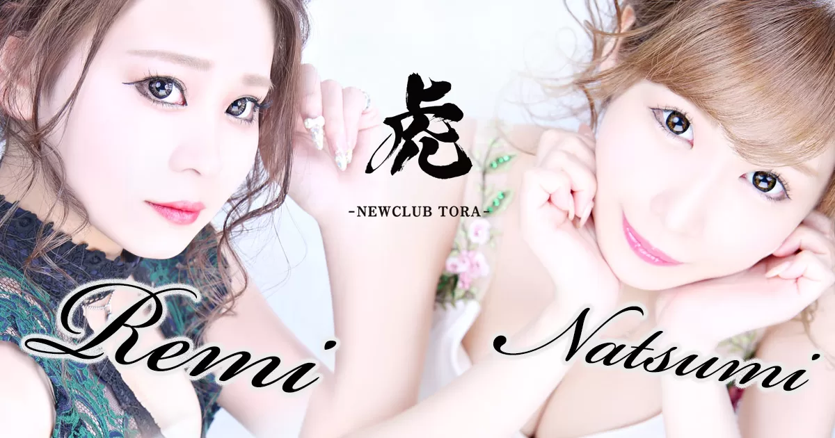 函館市のキャバクラTOP18選をご紹介！可愛い女の子が集まるお店　人気第2位:NEW CLUB 虎