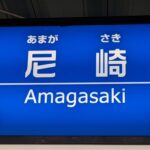 尼崎のキャバクラ20選