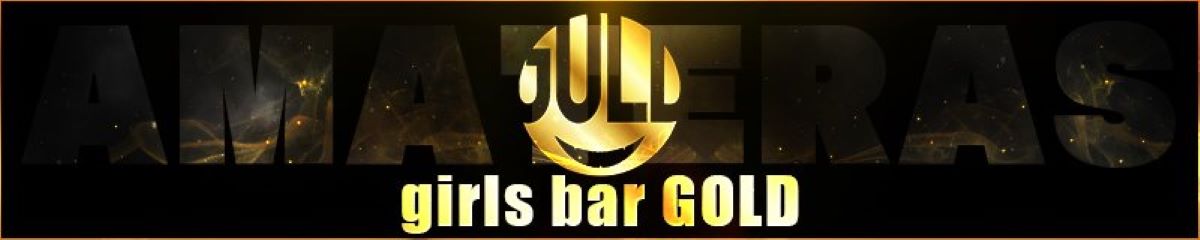 香川県　キャバクラ　20選　第１１位　girls bar GOLD