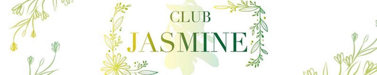 松山市　キャバクラ　２０選　第１１位　CLUB JASMINE