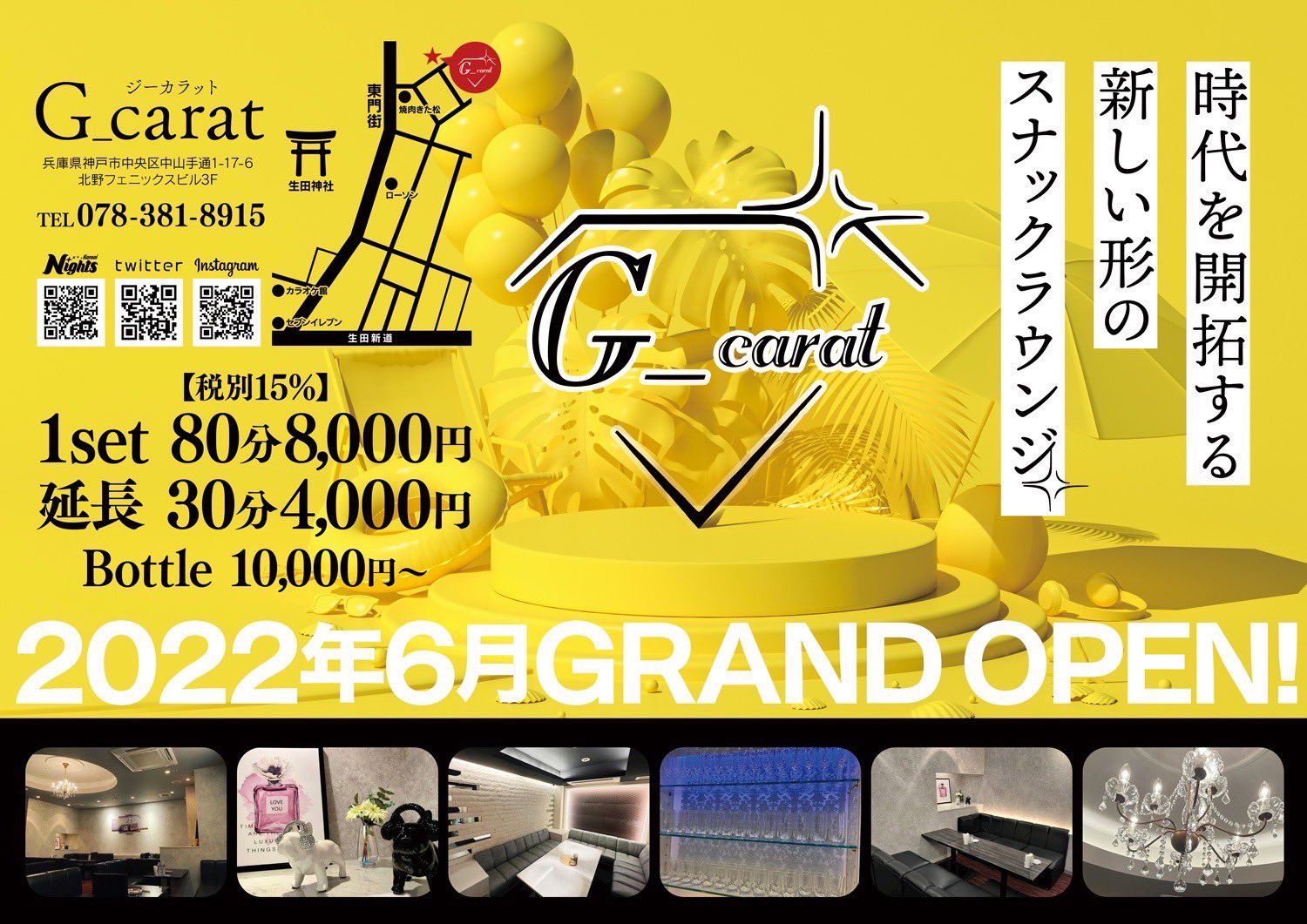 兵庫県　キャバクラ　２０選　第１２位　G_carat