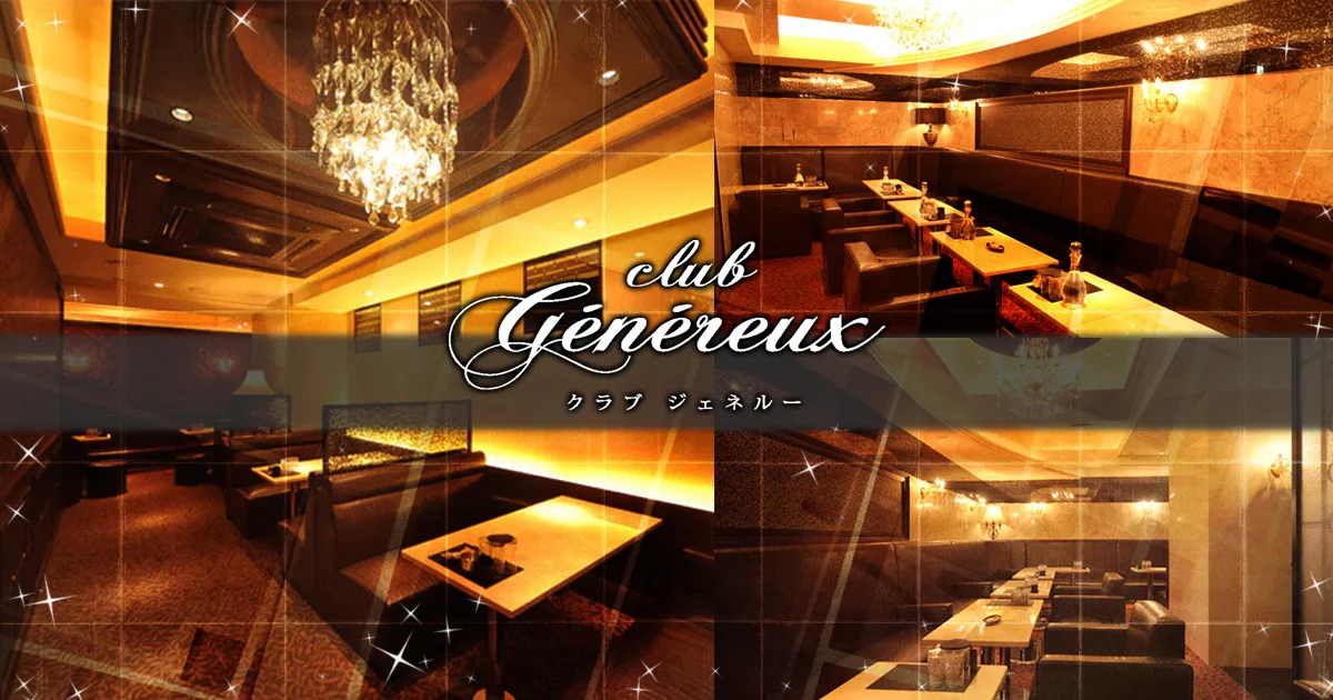 すすきののニュークラブの口コミ27選！　第27位club Genereux 
