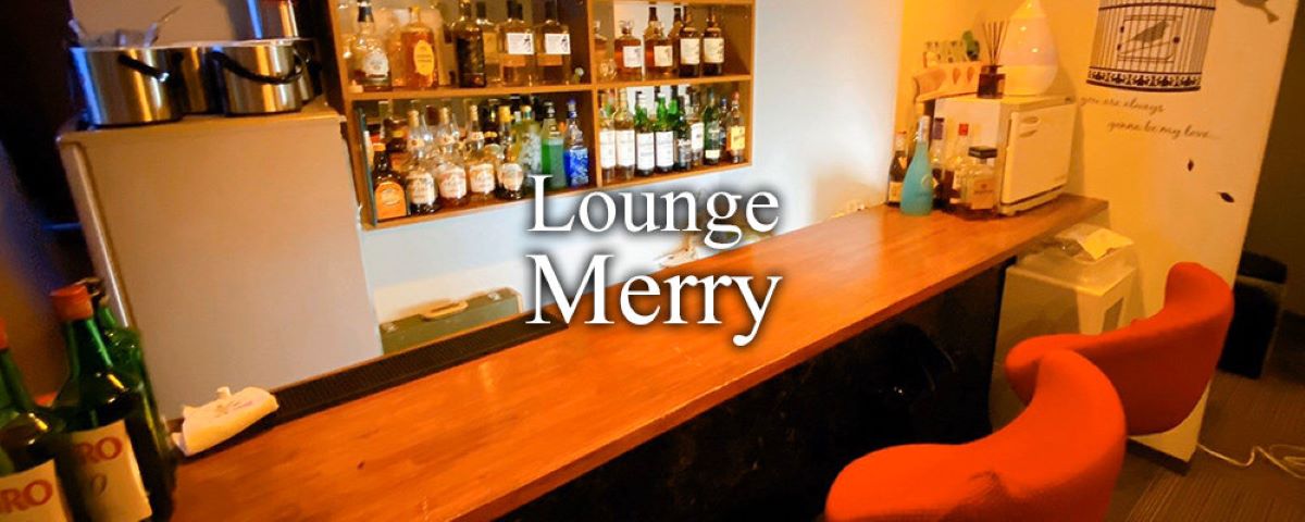 川口　キャバクラ　２０選　第１６位　Lounge Merry