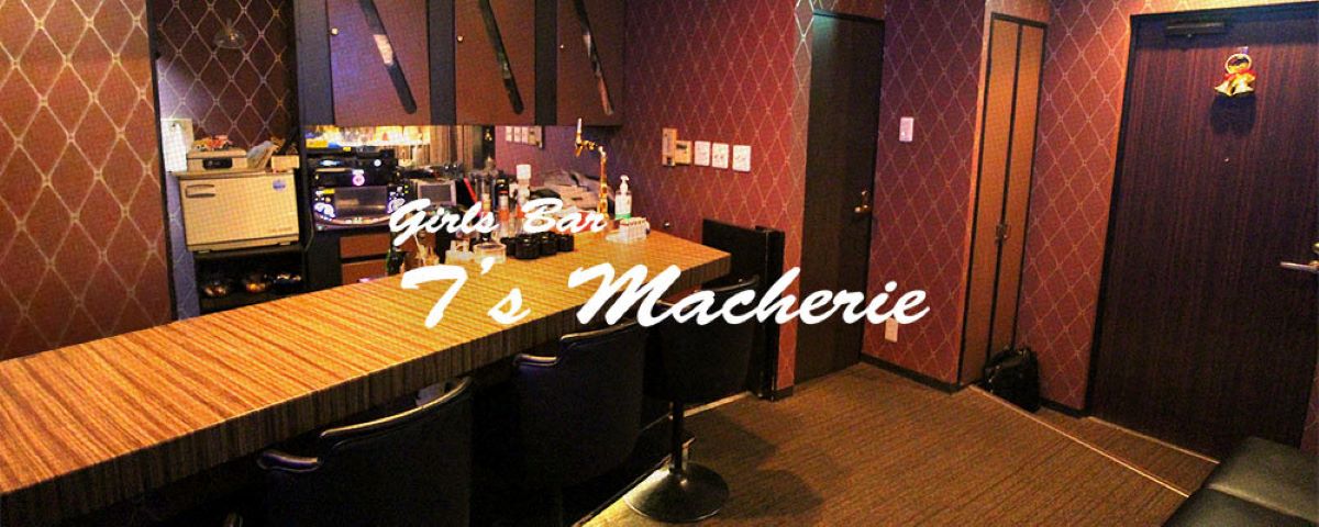奈良県　キャバクラ　20選　第１８位　	Girl's Bar T's Macherie