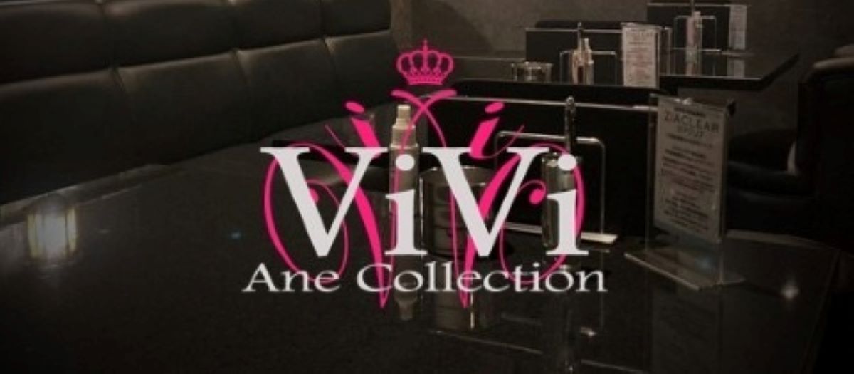 浜松町　キャバクラ　20選　第１７位　　Ane Collection Vivi 