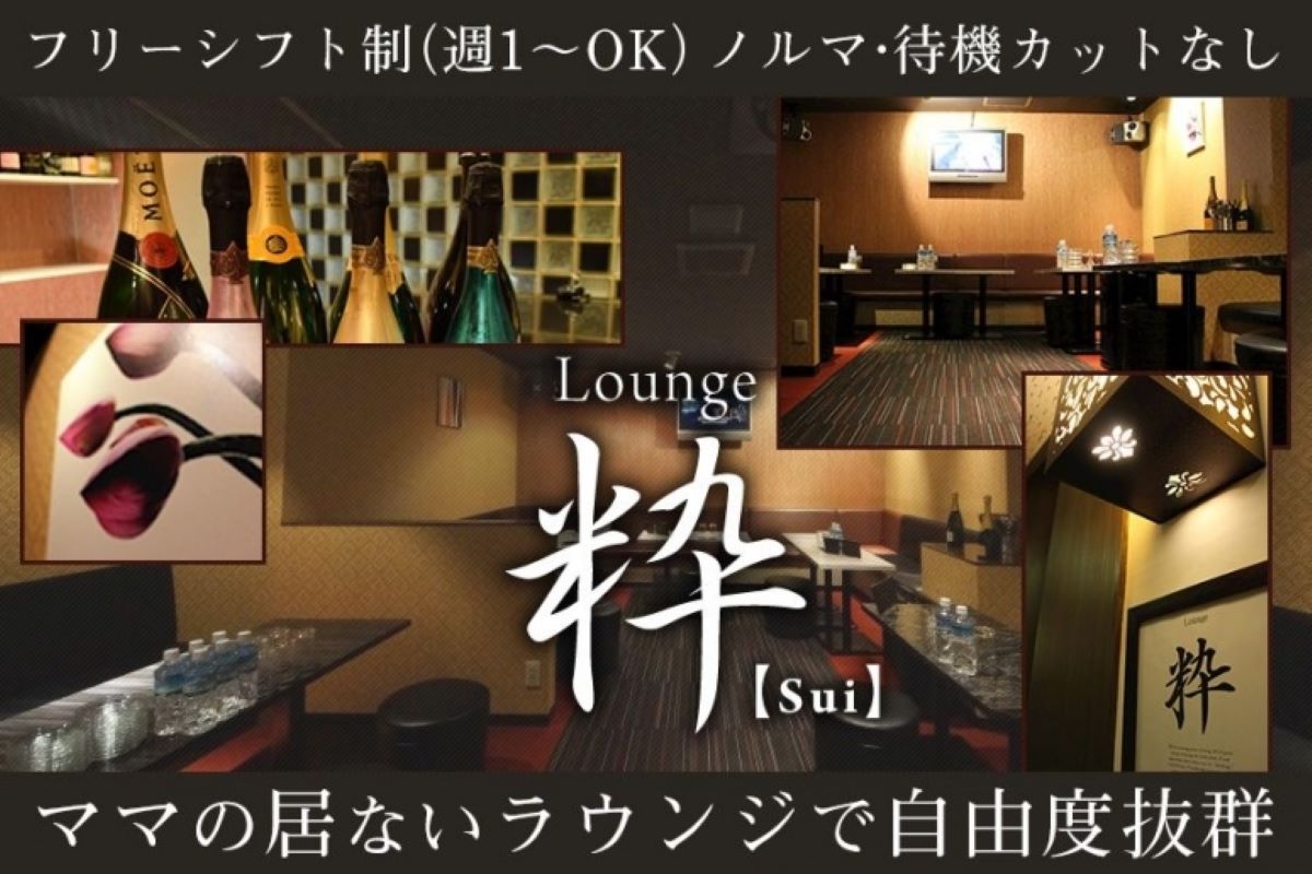 奈良県　キャバクラ　20選　第１２位　Lounge 粋