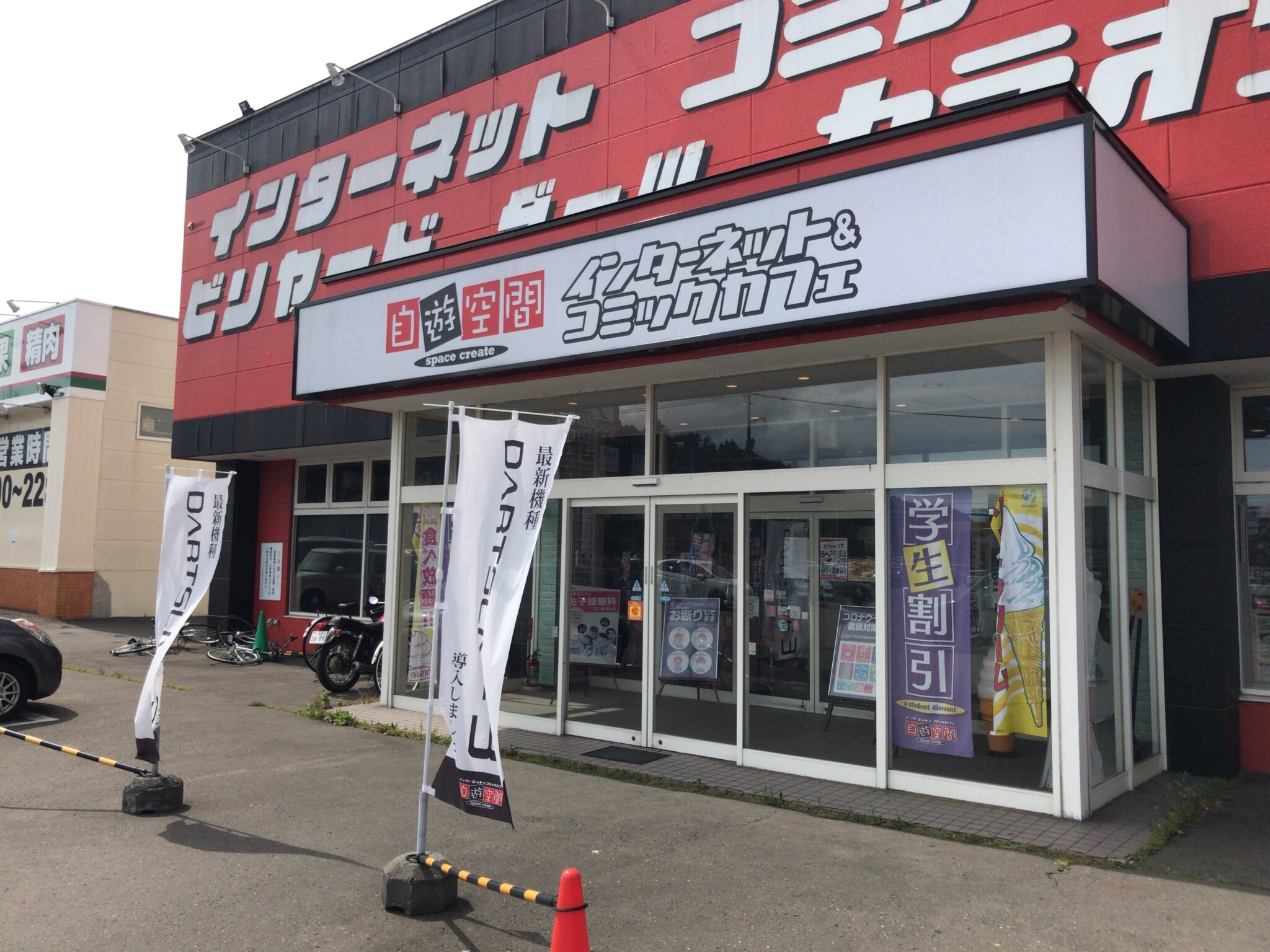 札幌のダーツのおすすめスポット20選　14位:自遊空間 札幌清田店