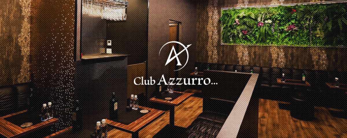 豊橋　キャバクラ　２０選　第２位　Club Azzurro