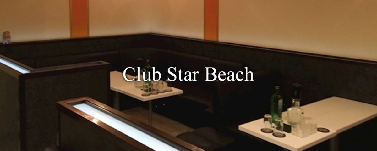 神栖　キャバクラ　２０選　第１６位　Club Star Beach
