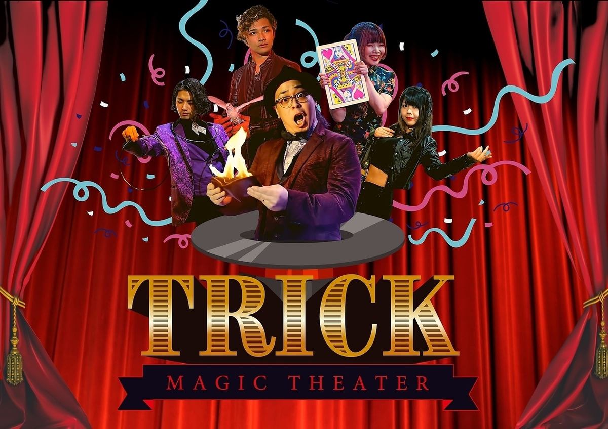 札幌の夜遊びのおすすめスポット20選　6位:マジックシアター TRICK