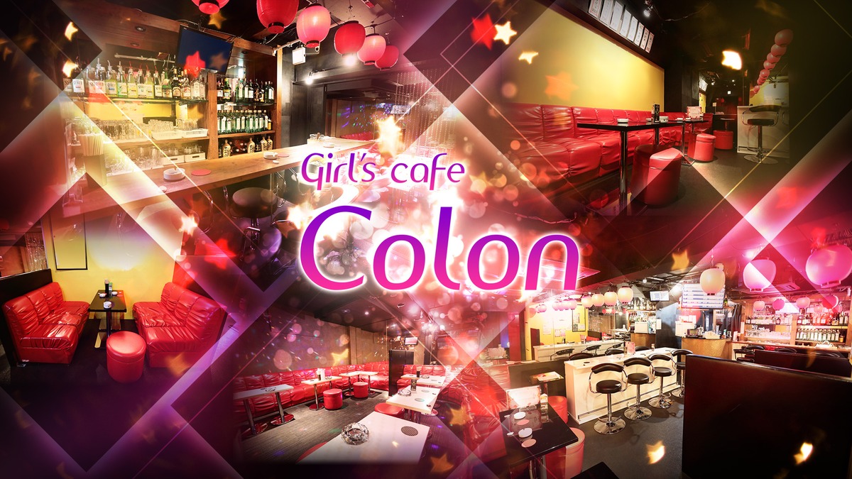 立川　キャバクラ　２０選　第１５位　Girls Cafe COLON