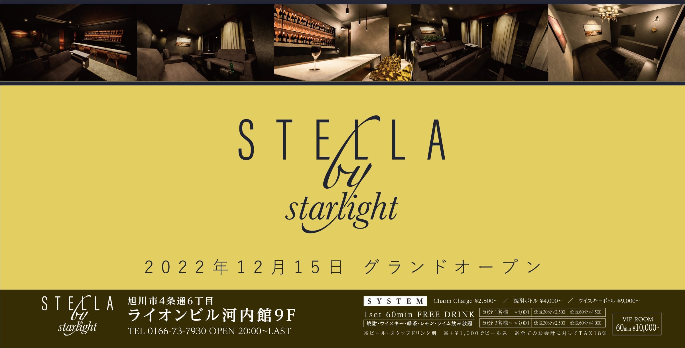 北海道のキャバクラのおすすめ20選　16位:STELLA by starlight