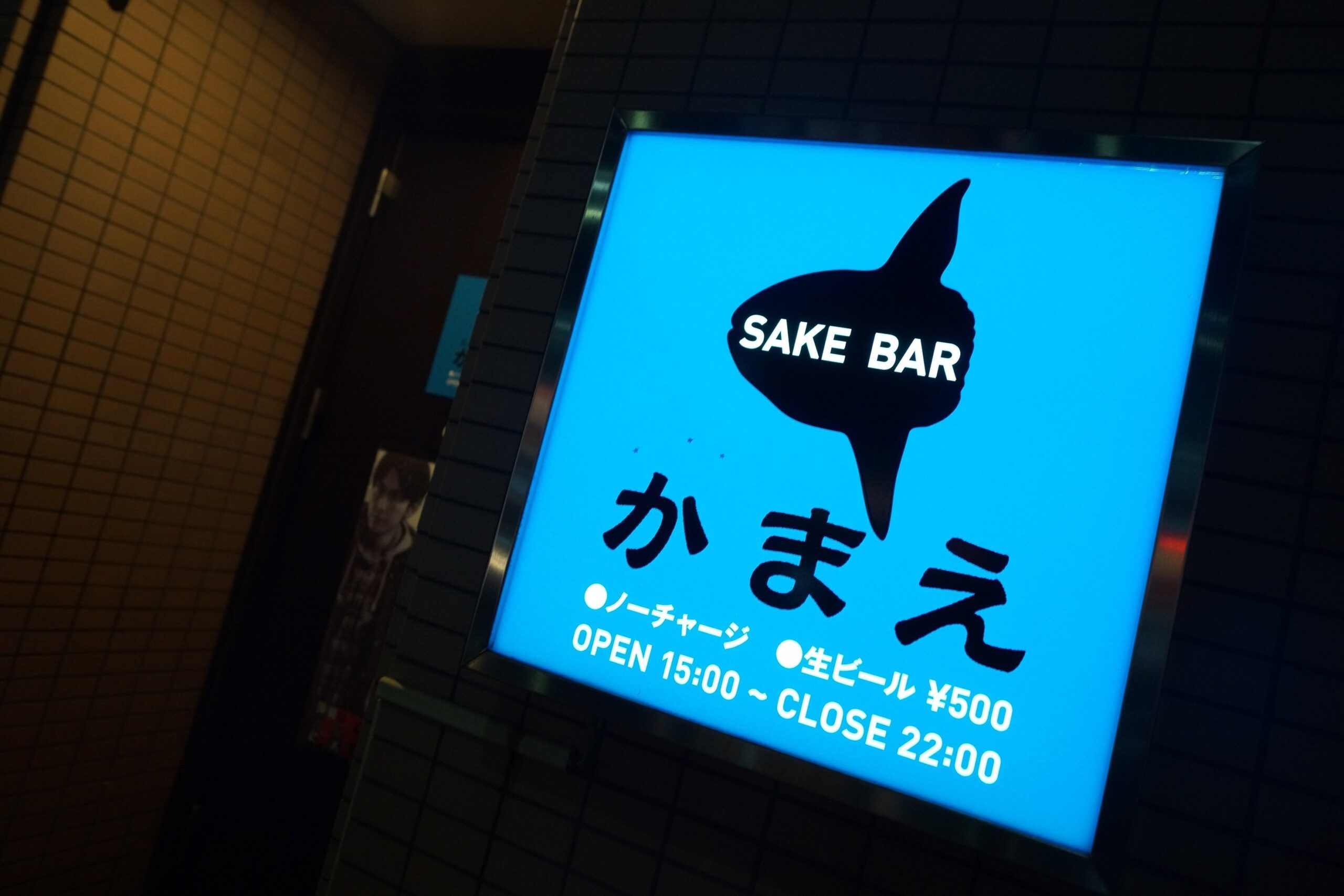 札幌の夜遊びのおすすめスポット20選　11位:SAKE BAR かまえ