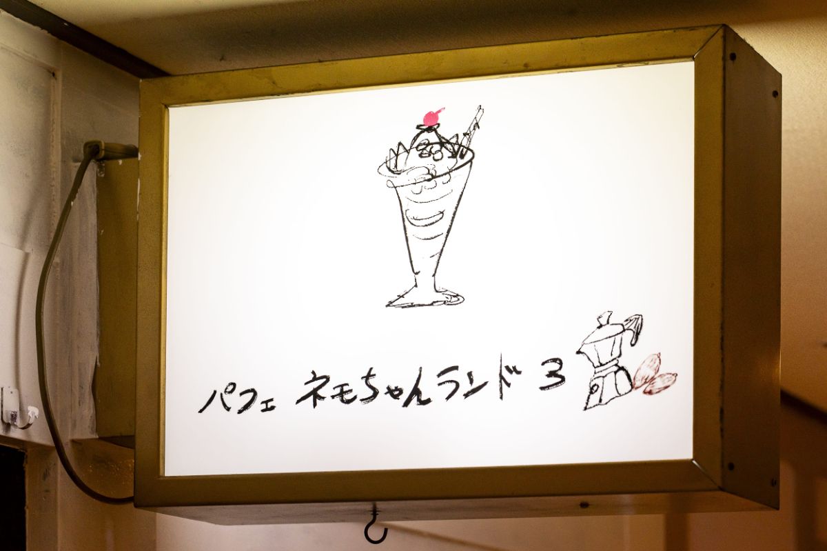 札幌のシメパフェのおすすめ20選　15位:ネモちゃんランド3