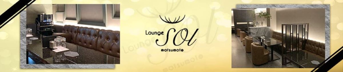 松本市　キャバクラ　２０選　第１６位　Lounge SOL
