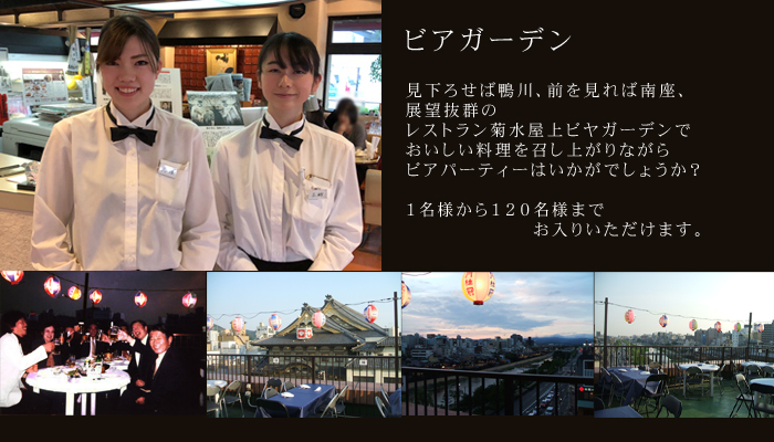 京都のビアガーデンのおすすめ20選　7位:京都四条 レストラン菊水 屋上ビアガーデン