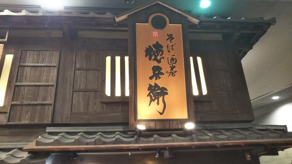 京都の居酒屋のおすすめ20選　9位:そば酒房 徳兵衛