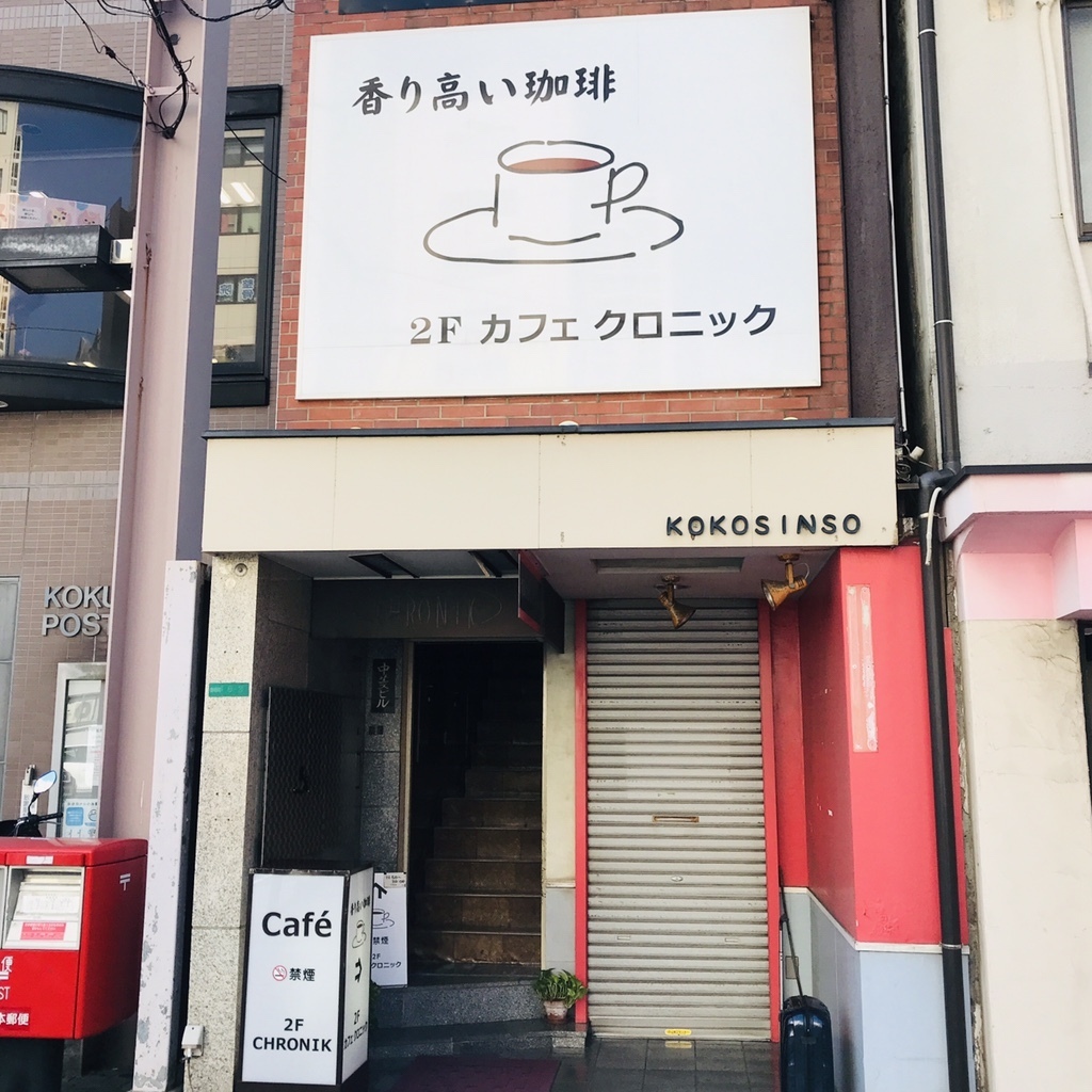福岡の夜カフェのおすすめ20選　18位:カフェ・クロニック