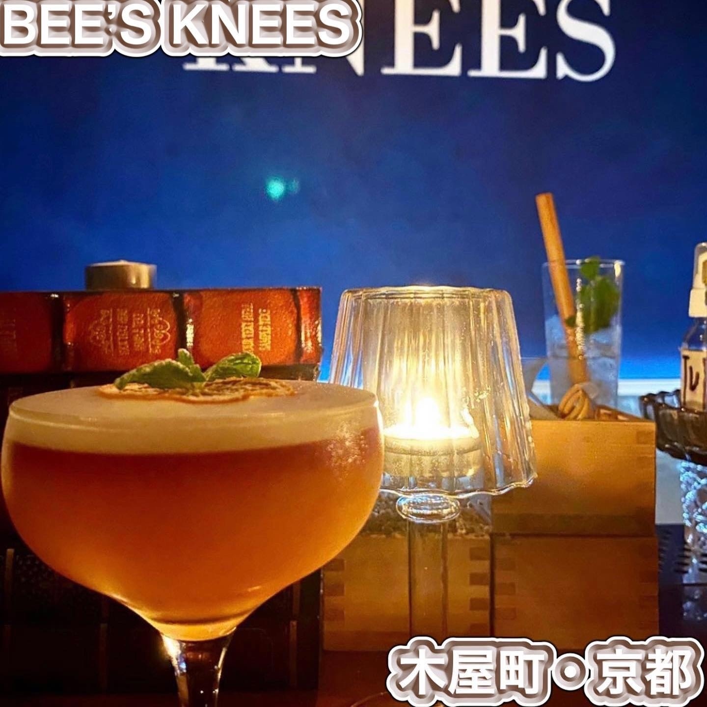 京都のバーのおすすめ20選　17位:BEE’S KNEES