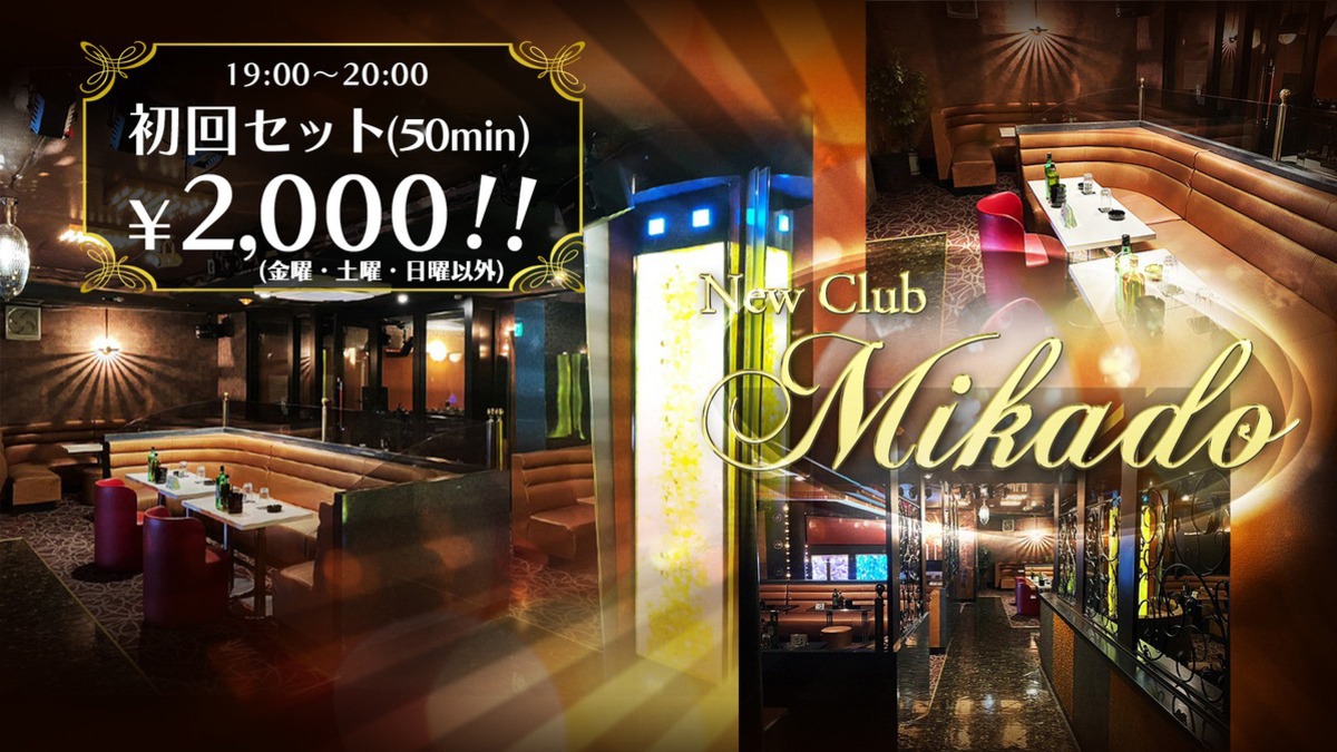 春日部のキャバクラでおすすめは？行くと癒される人気店TOP20選を紹介　人気第1位:New Club MIKADO 