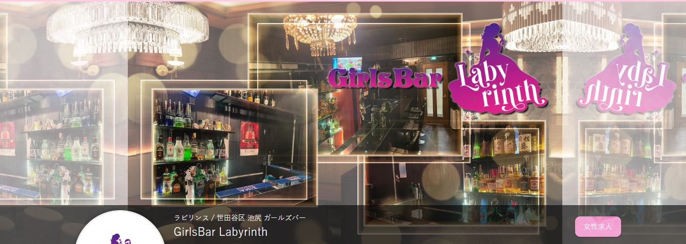 三軒茶屋　キャバクラ BEST18　第3位．GIrls Bar Labyrinth