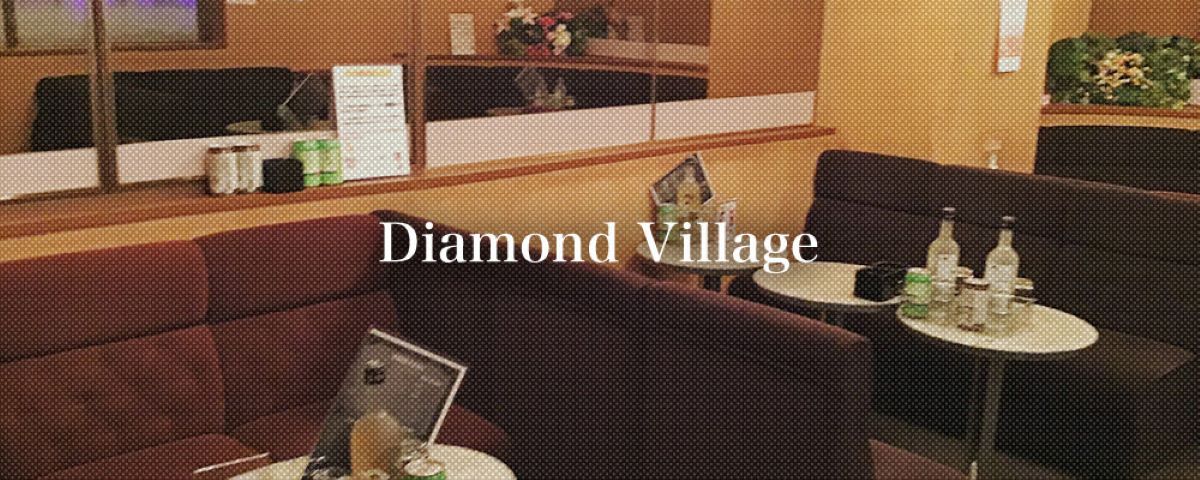 三重県　キャバクラ　20選　第５位　Diamond Village